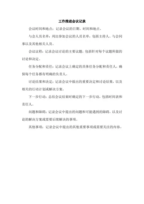 工作推进会议记录