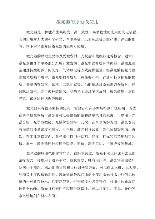 激光器的原理及应用