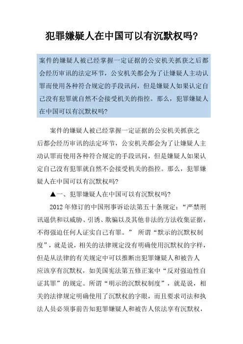 犯罪嫌疑人在中国可以有沉默权吗-