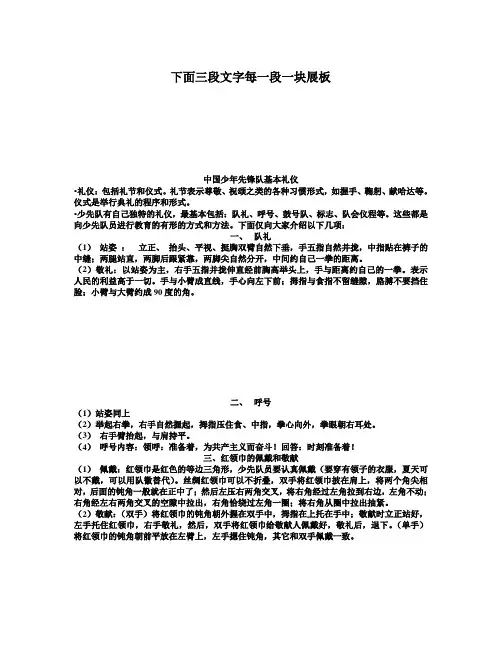 中国少年先锋队基本礼仪