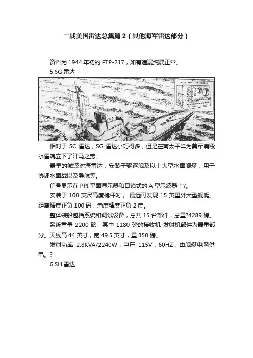 二战美国雷达总集篇2（其他海军雷达部分）