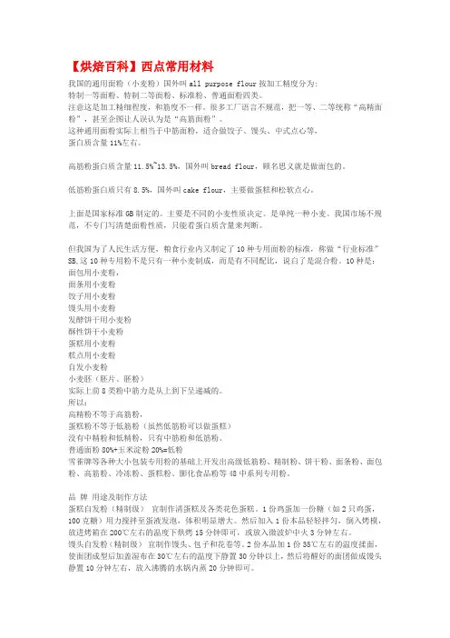 西点常用材料