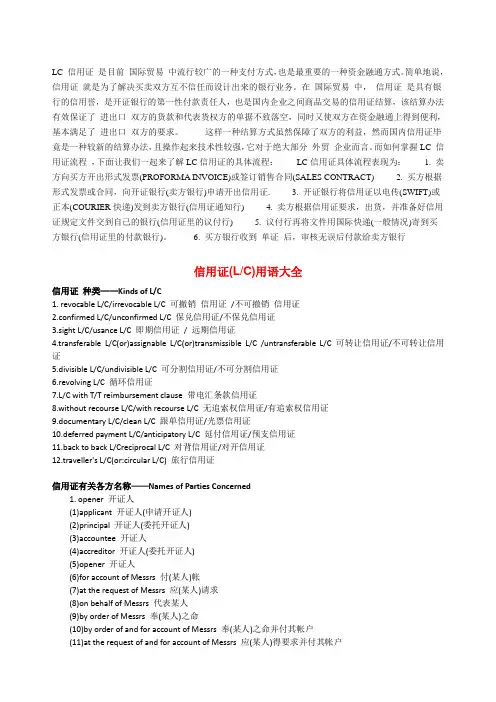 信用证LC常规知识必备