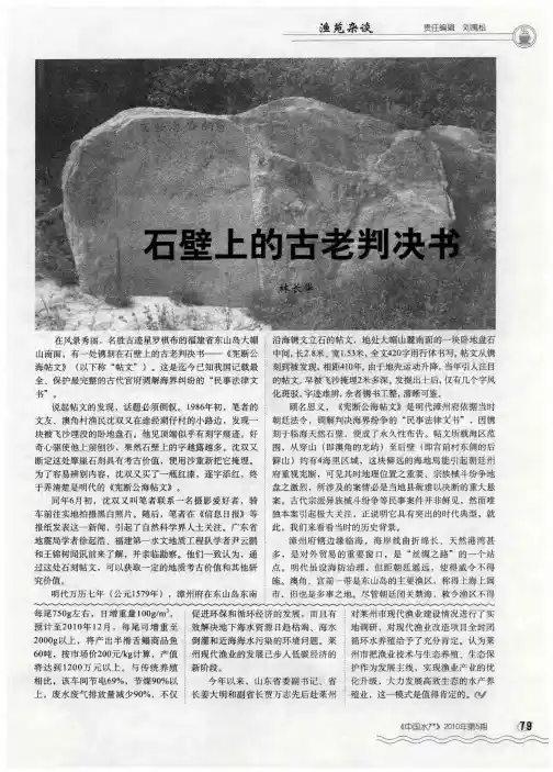 石壁上的古老判决书