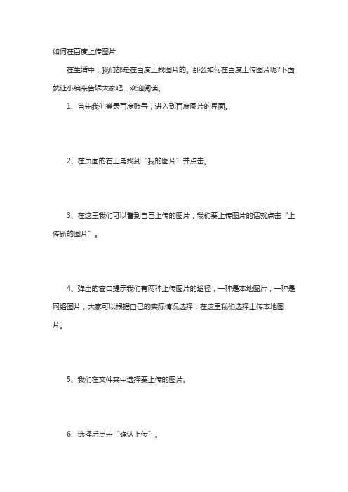 如何在百度上传图片