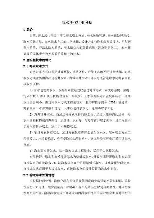 海水淡化行业分析
