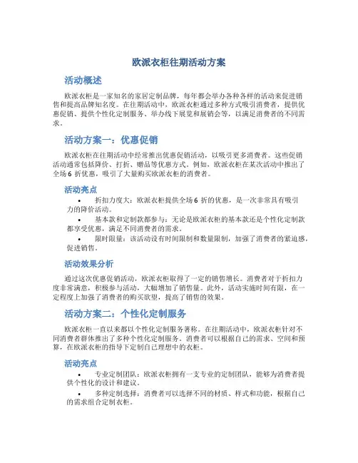 欧派衣柜往期活动方案