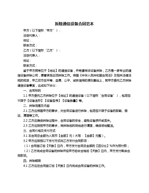 拆除通信设备合同范本