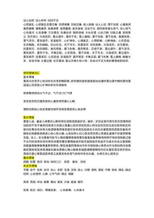 表示情绪的词语
