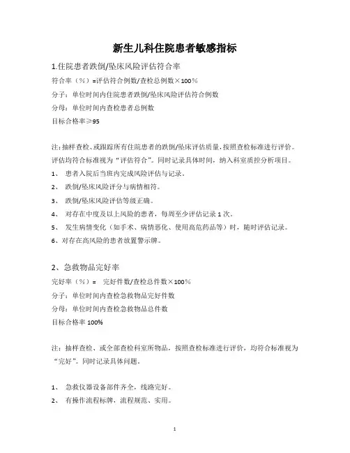 新生儿科住院患者敏感指标
