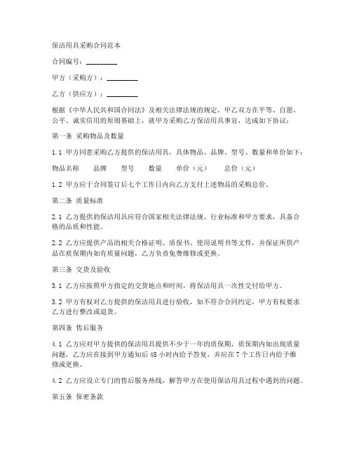 保洁用具采购合同范本