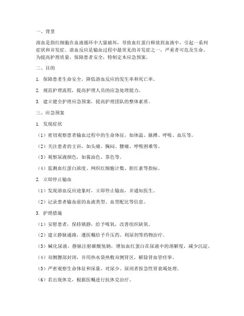 溶血应急预案护理
