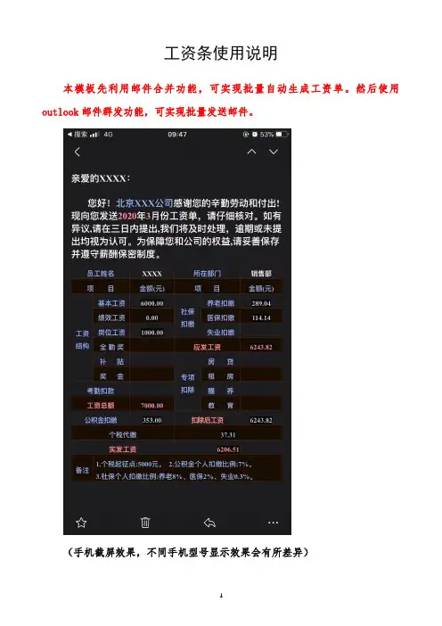 工资条使用说明