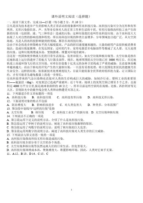 天津中考复习之课外说明文议论文(选择题)