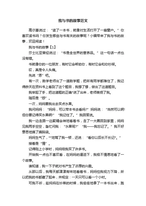我与书的故事范文