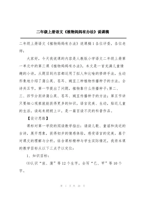 二年级上册语文《植物妈妈有办法》说课稿