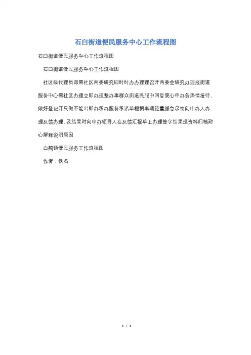 石臼街道便民服务中心工作流程图