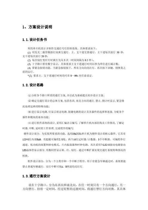 (整理)交通灯设计报告