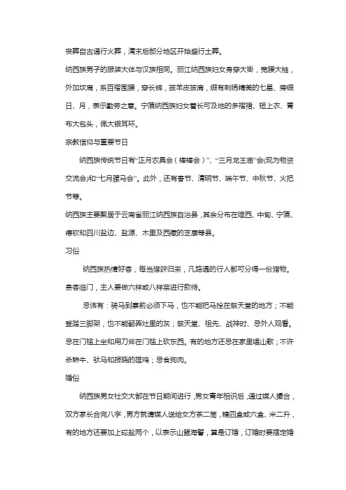 丽江纳西族风俗
