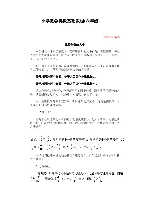 小学数学奥数基础教程(六年级)--01