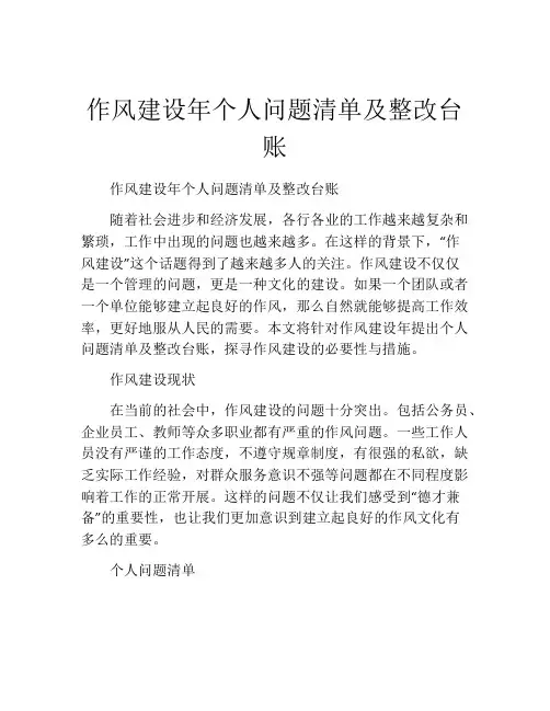 作风建设年个人问题清单及整改台账