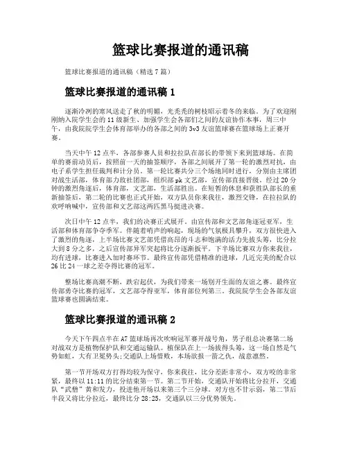 篮球比赛报道的通讯稿