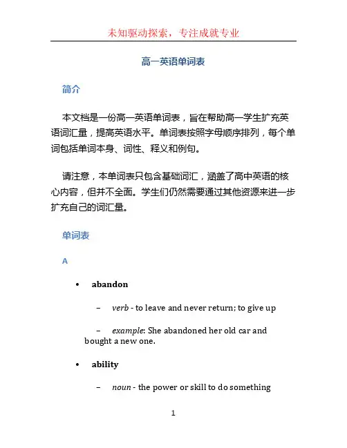 高一英语单词表