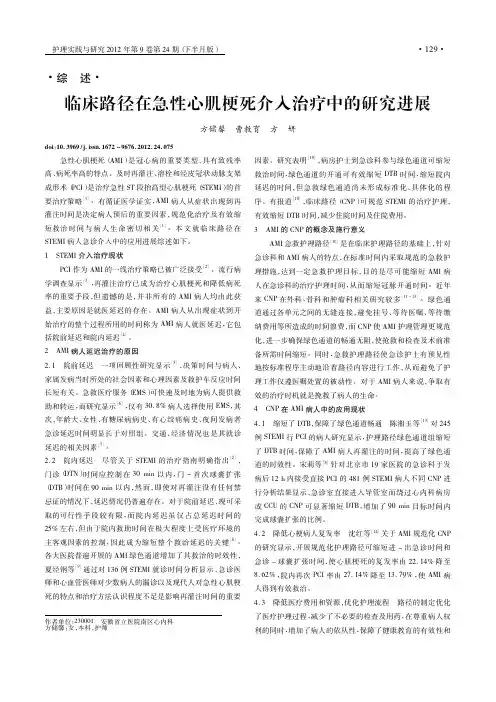 临床路径在急性心肌梗死介入治疗中的进展