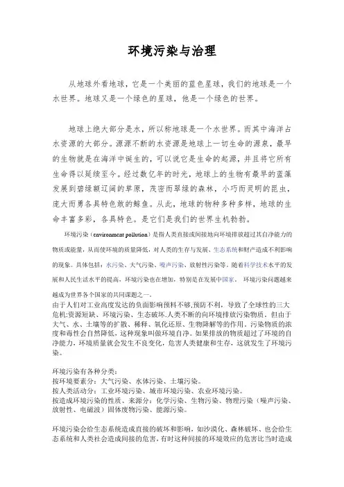 环境污染与治理1