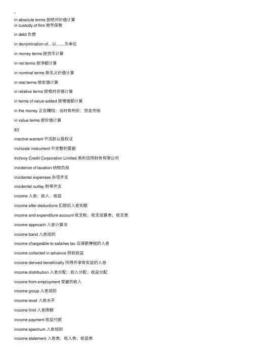 金融类英语词汇的翻译（五）