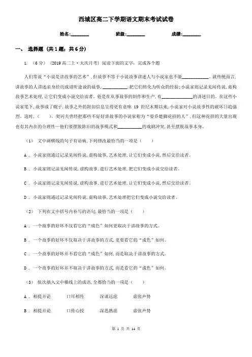 西城区高二下学期语文期末考试试卷