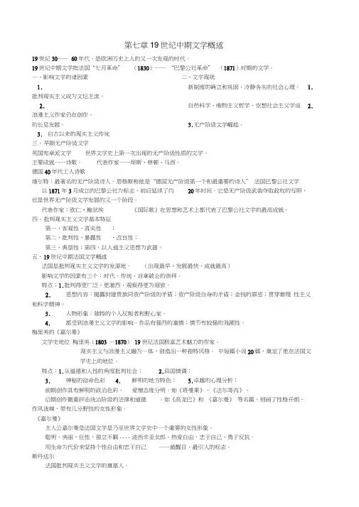 外国文学史19世纪中期知识点