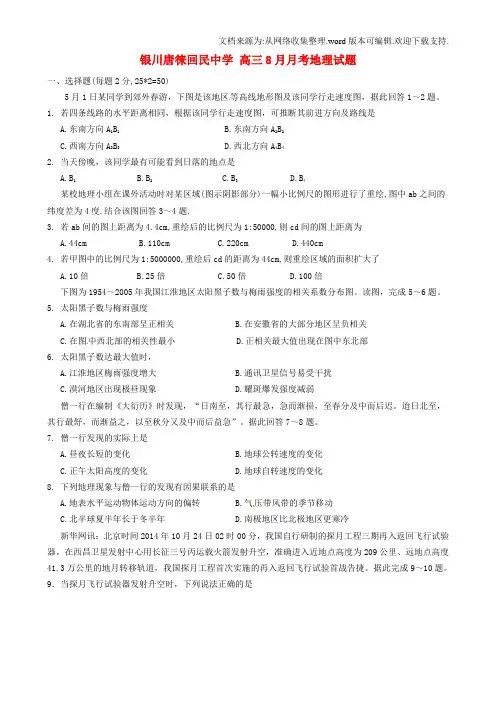 高三地理上学期8月月考试题