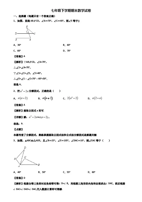 ∥3套精选试卷∥2018年贵阳市某达标中学七年级下学期数学期末练兵模拟试题