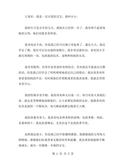 简单的宝宝自我介绍范文