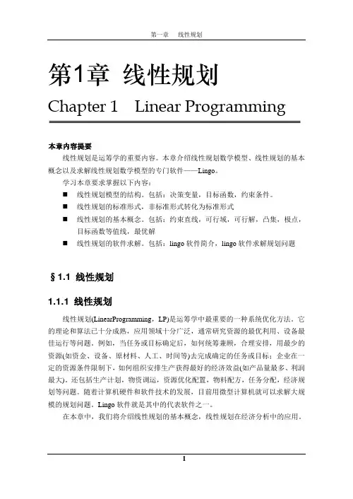 第1章 线性规划模型