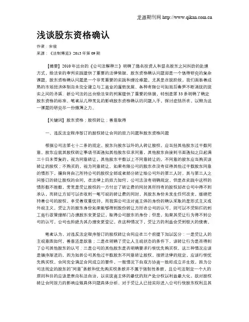浅谈股东资格确认