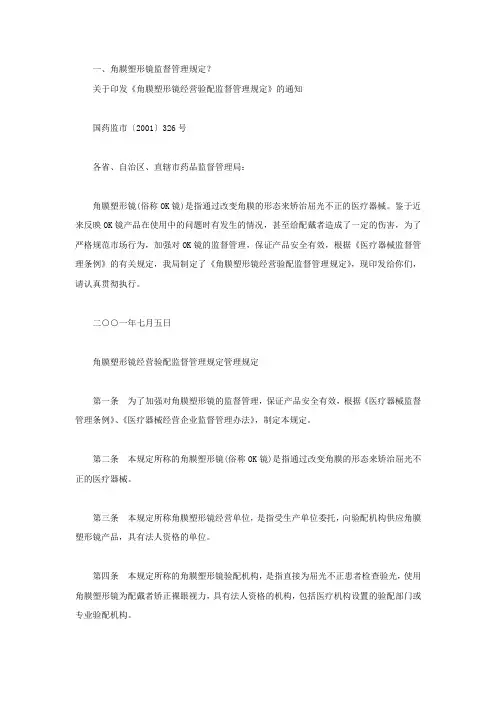 角膜塑形镜监督管理规定