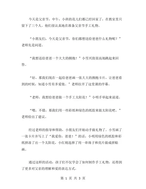 父亲节幼儿园教案如何给父亲制作手工礼物？