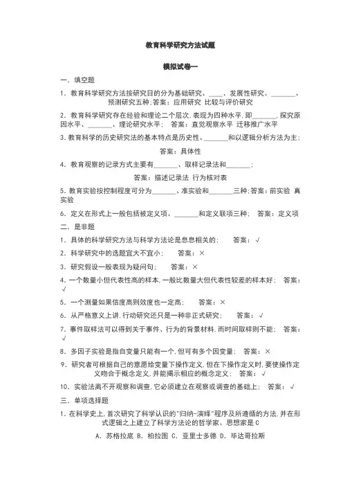 教育科学研究方法试题