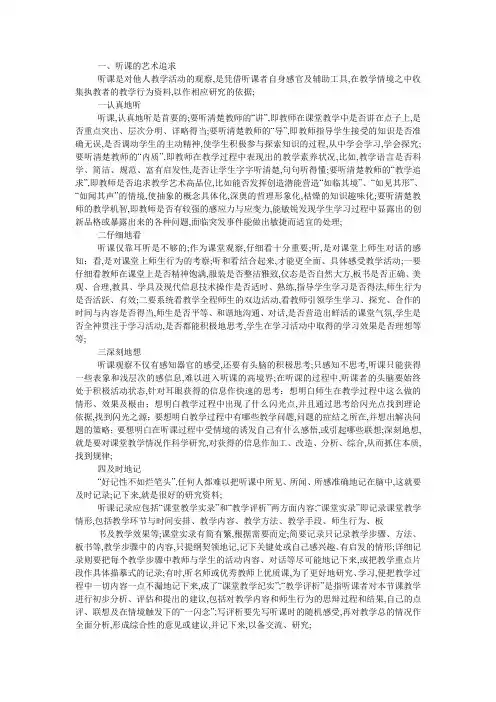 听课评课要点
