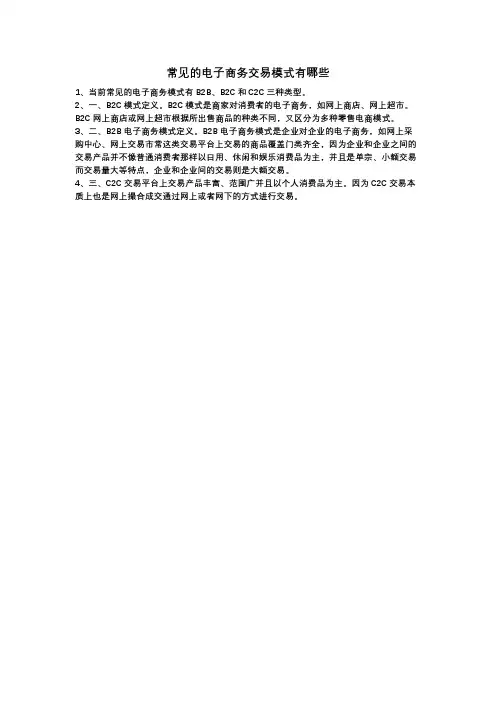 常见的电子商务交易模式有哪些