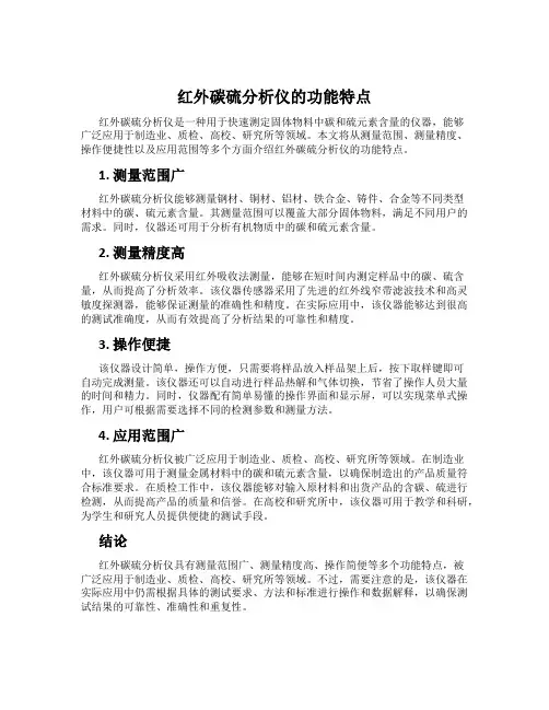 红外碳硫分析仪的功能特点