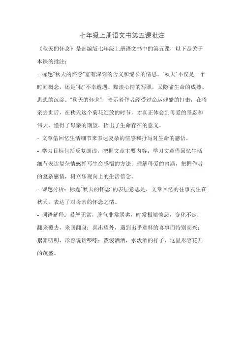 七年级上册语文书第五课批注