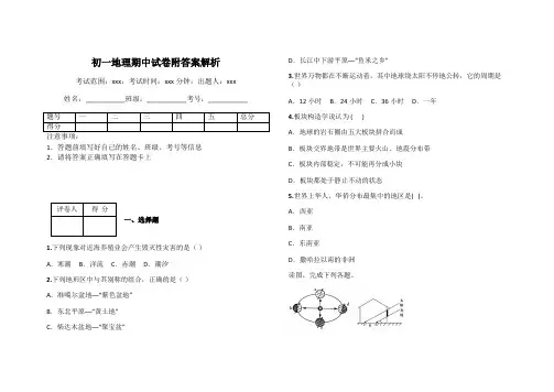 初一地理期中试卷附答案解析