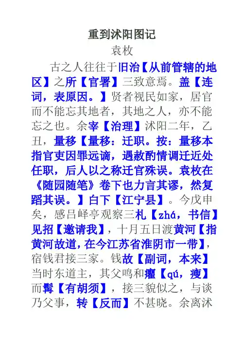 重到沭阳图记