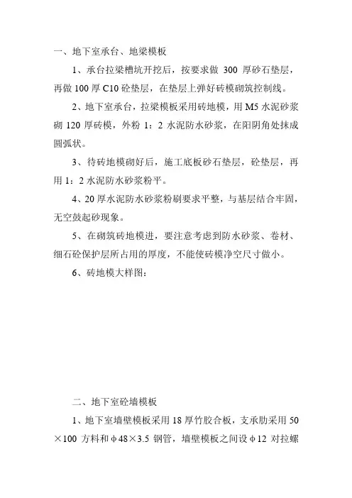地下室模板施工方案