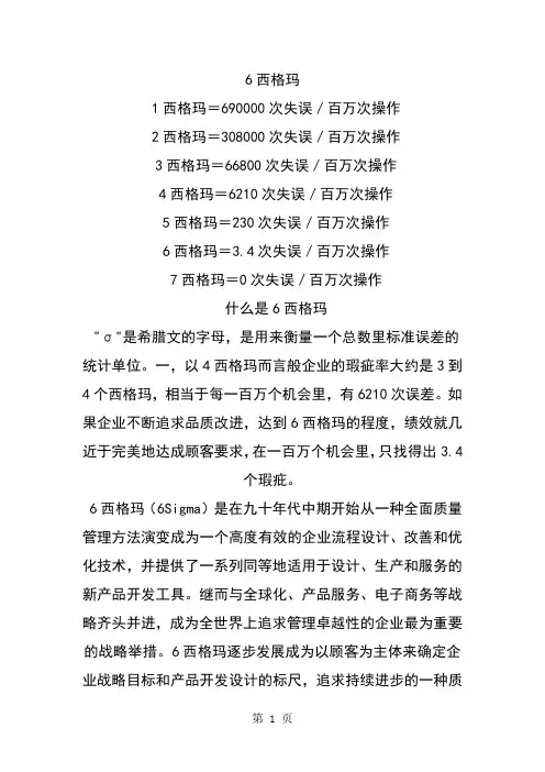 六西格玛的计算公式共14页文档