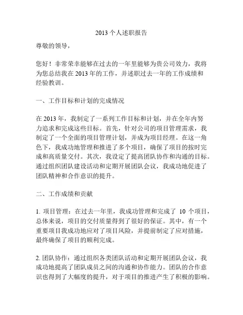 2013个人述职报告