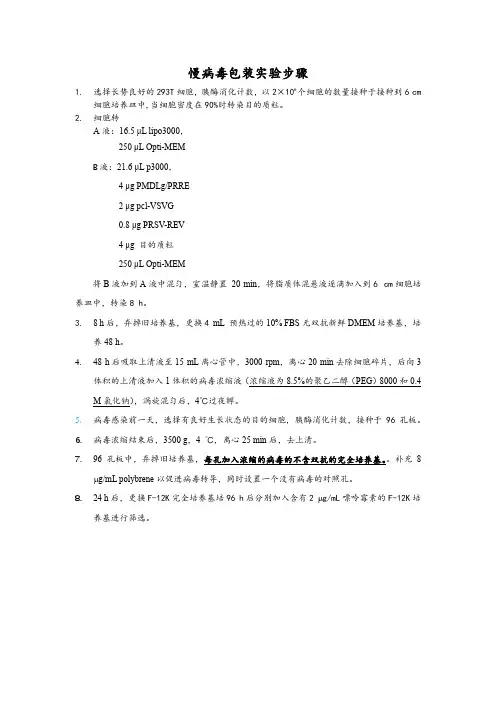 慢病毒包装实验步骤-96孔板 上传百度文库
